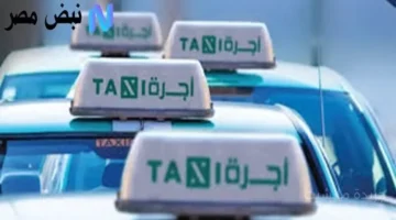 تطور غير مسبوق يخص سيارات الأجرة بالسعودية عقوبات الهيئة العامة للنقل تصل لـ 5 ملايين ريال بهذه الضوابط الجديدة. 1